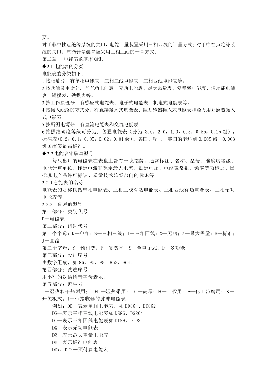 第一篇电能计量装置基本知识_第3页