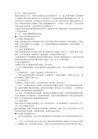第一篇电能计量装置基本知识