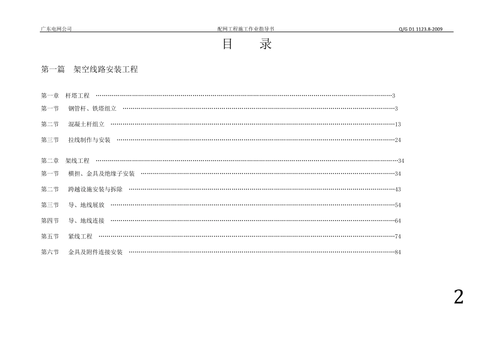 第一篇架空线路安装工程_第2页