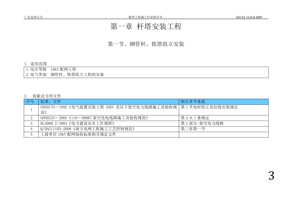 第一篇架空线路安装工程_第3页