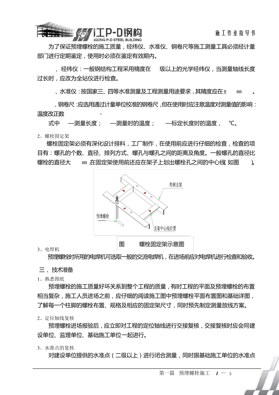 第一篇预埋螺栓_第3页