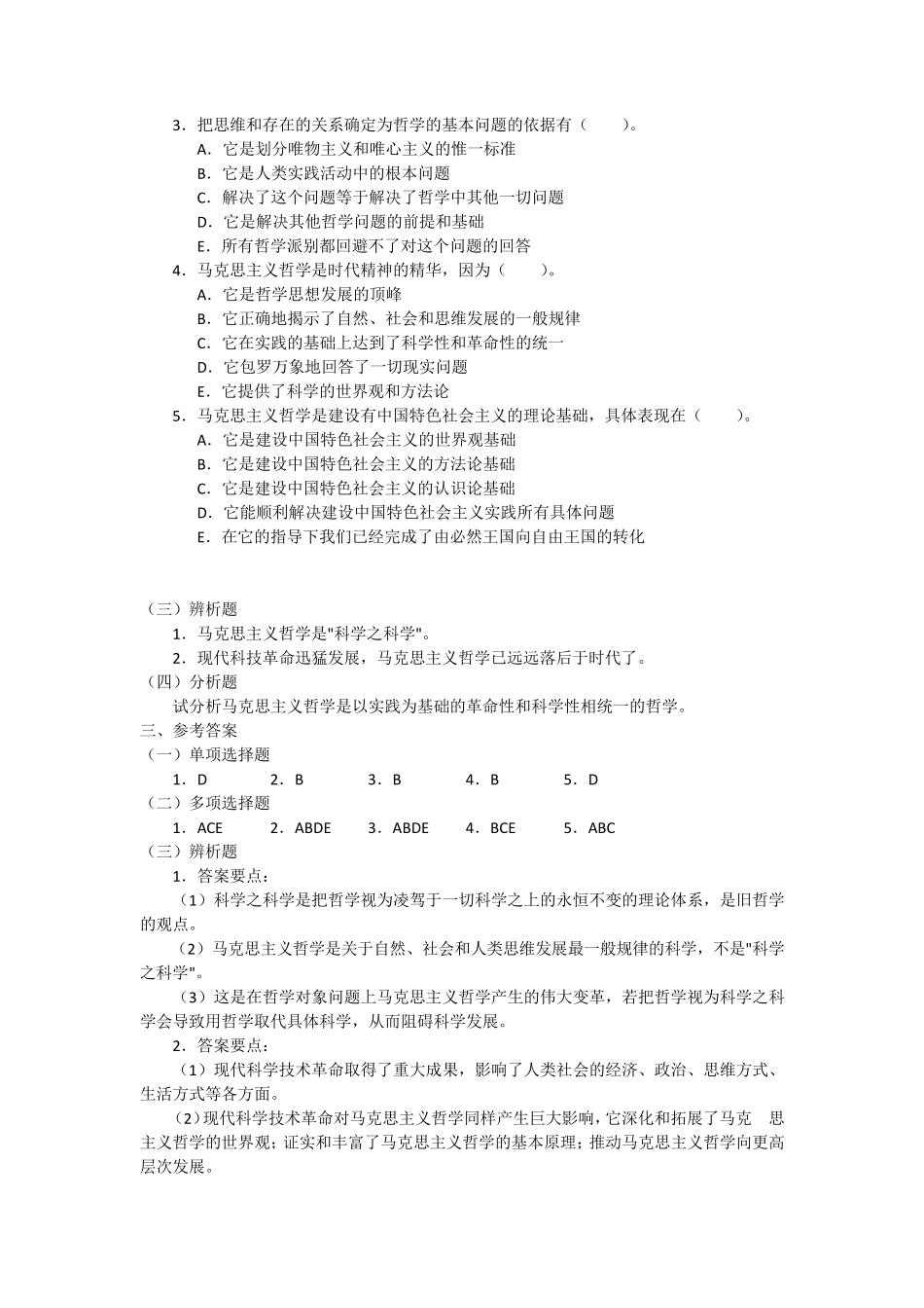 第一篇马克思主义哲学原理_第2页