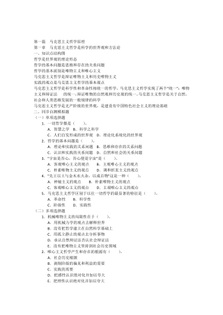 第一篇马克思主义哲学原理