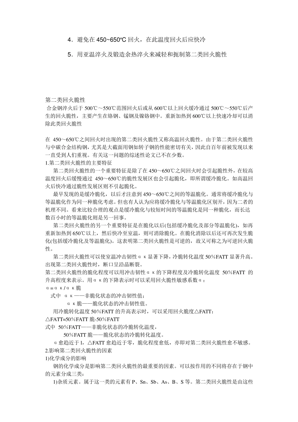 第一类,二类回火脆性_第3页