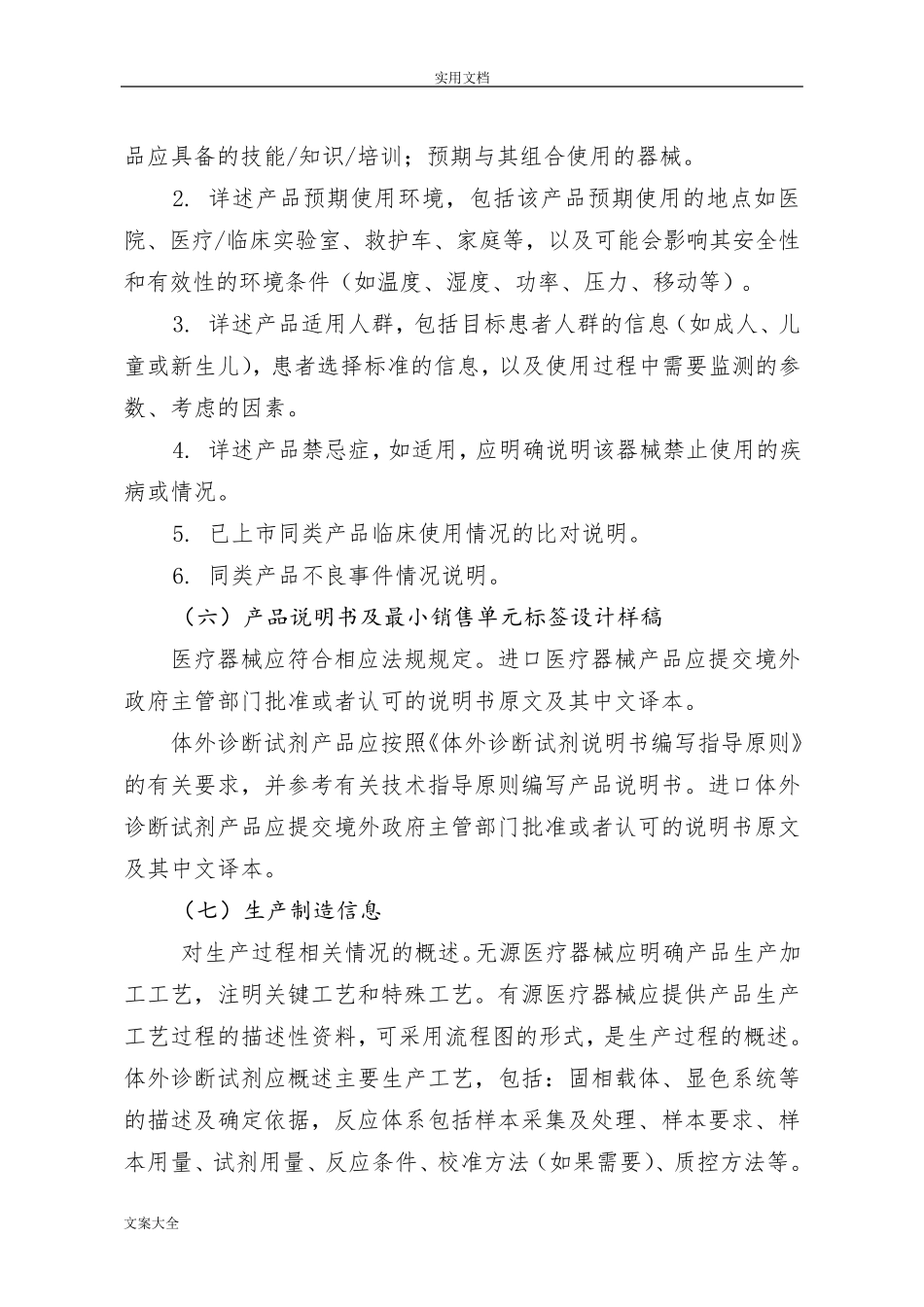 第一类医疗器械备案资料要求及说明书_第2页