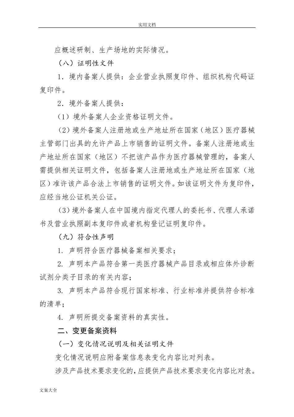 第一类医疗器械备案资料要求及说明书_第3页