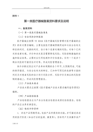 第一类医疗器械备案资料要求及说明书