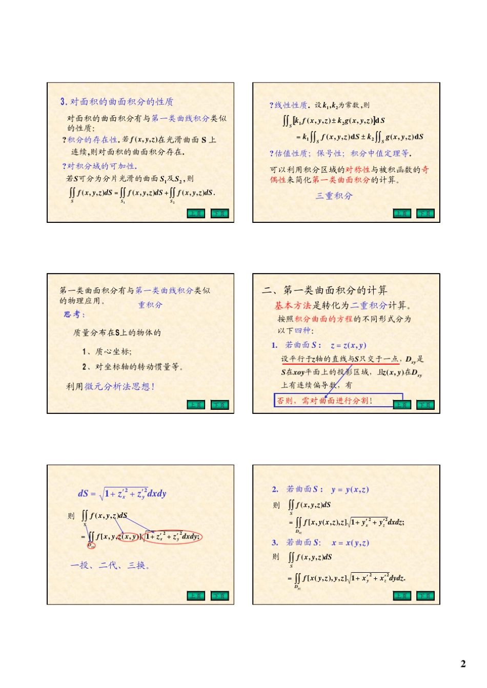 第一类曲面积分课件_第2页