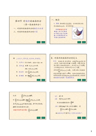 第一类曲面积分课件
