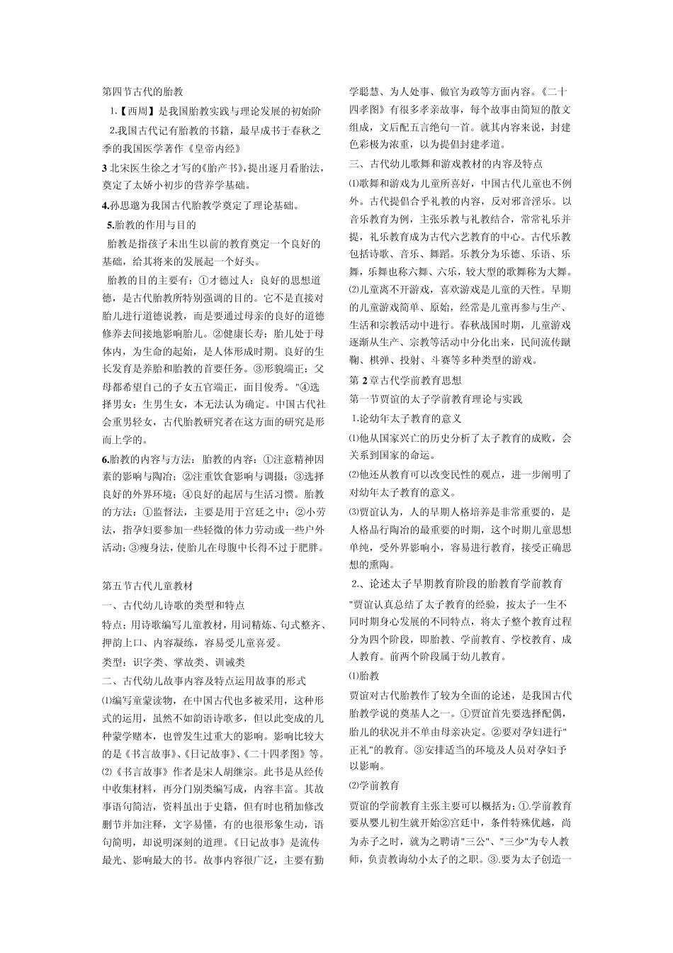 第一编中国古代学前教育_第2页