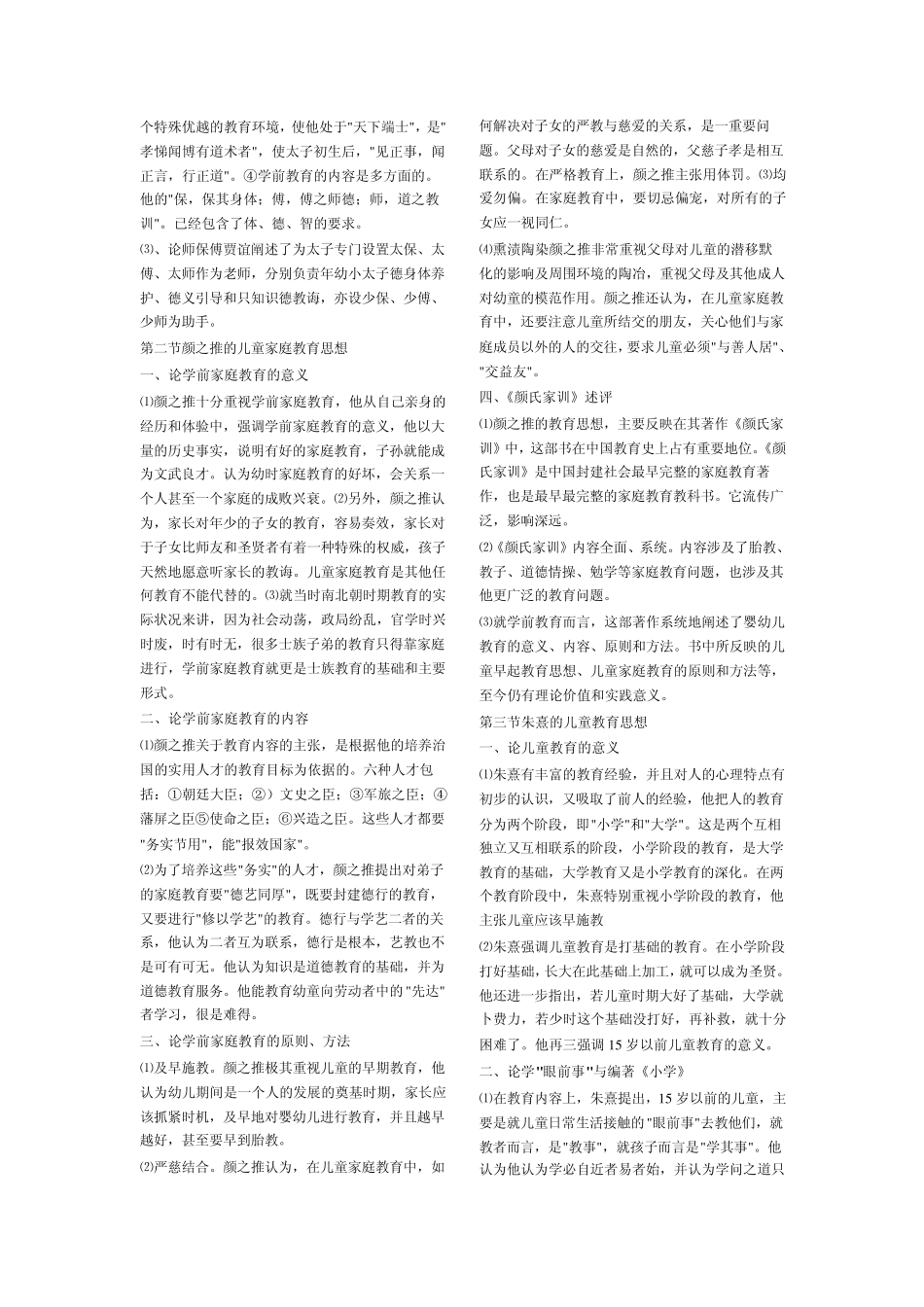 第一编中国古代学前教育_第3页