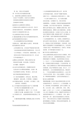 第一编中国古代学前教育