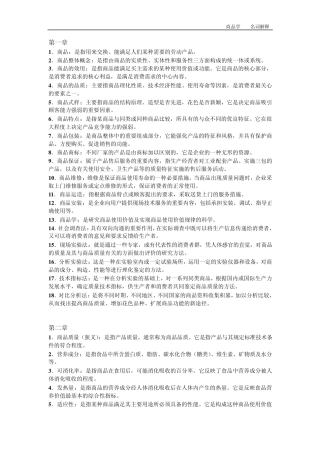 第一至九章名词解释