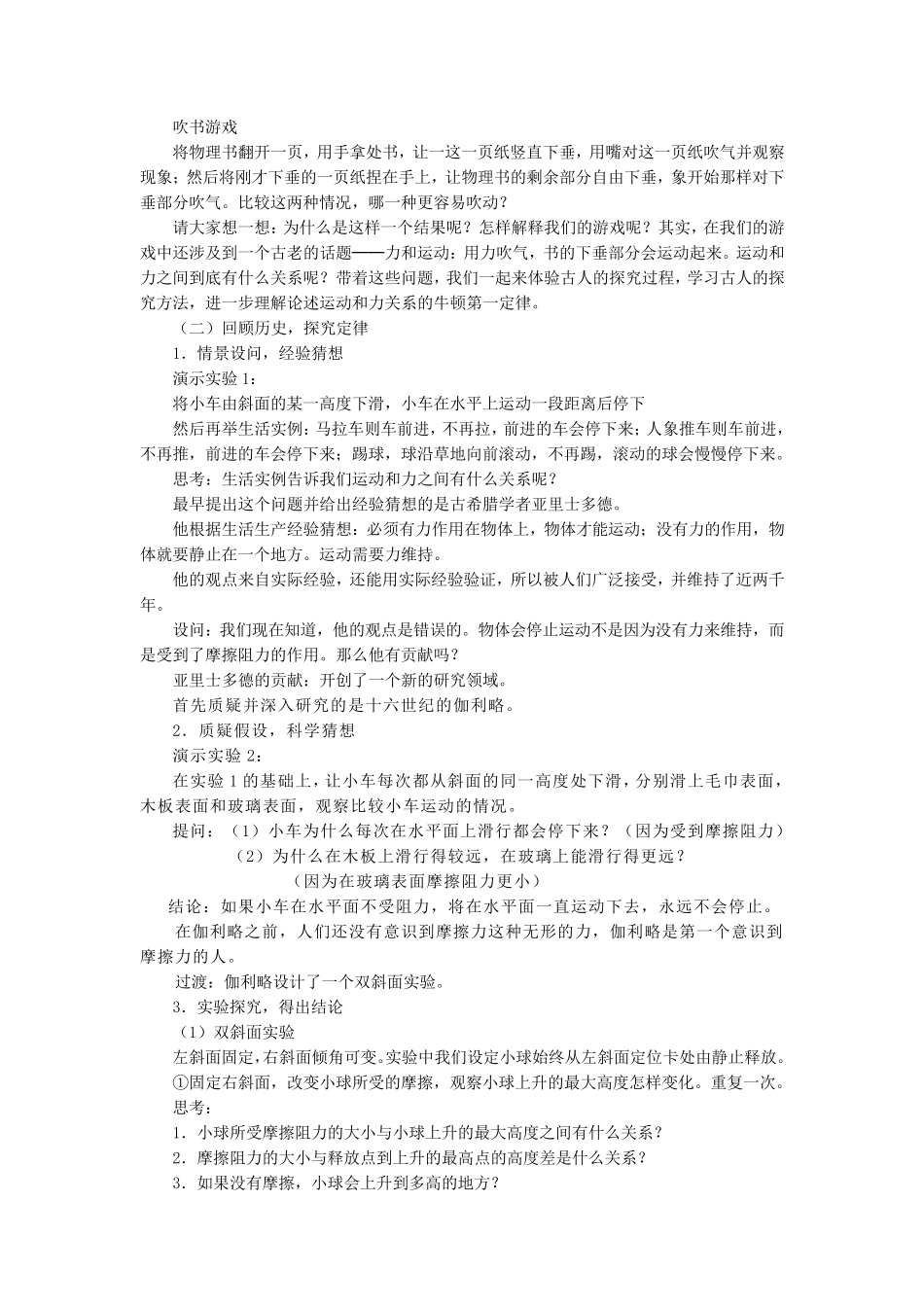 第一节《牛顿第一定律》教案_第2页