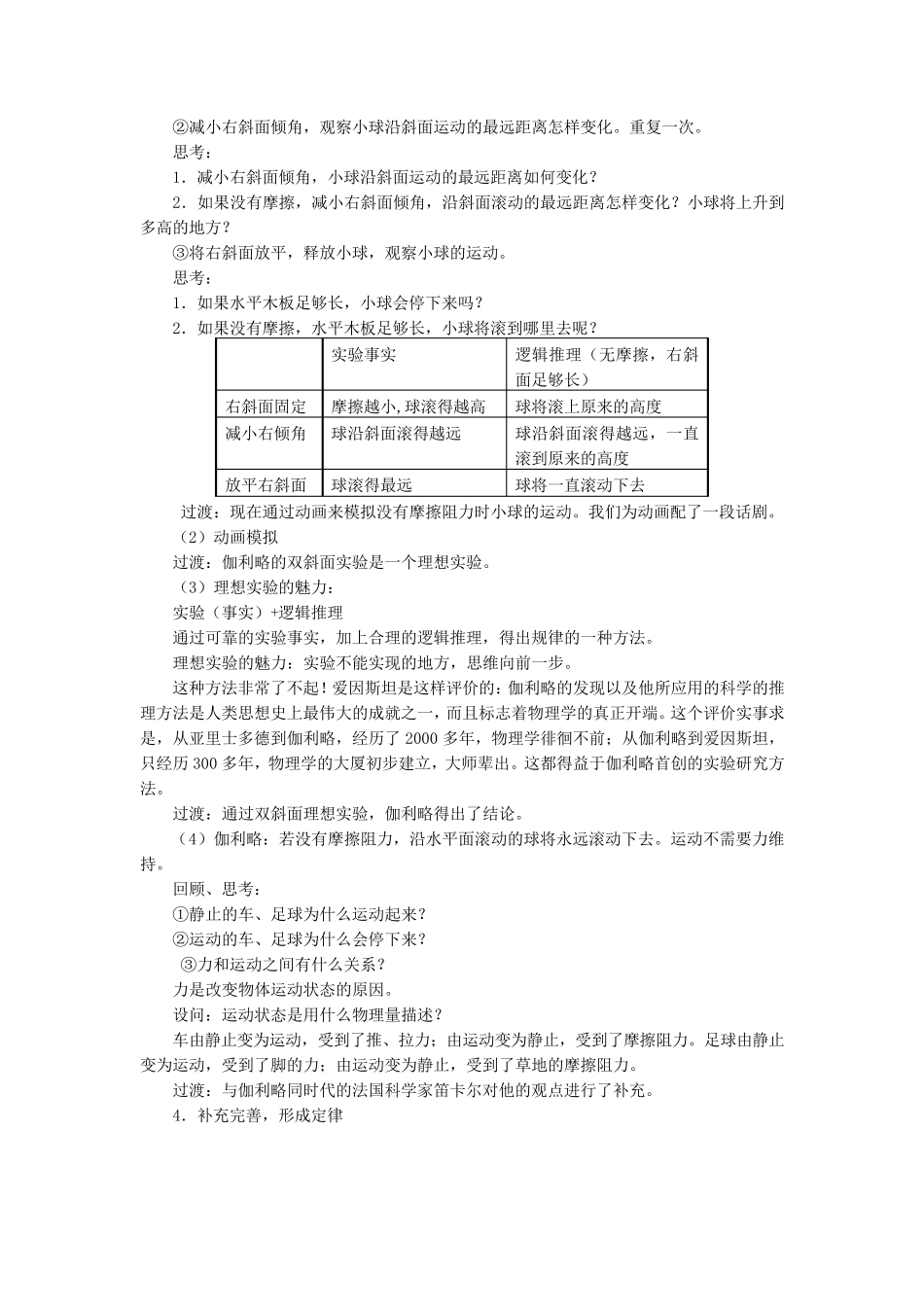 第一节《牛顿第一定律》教案_第3页