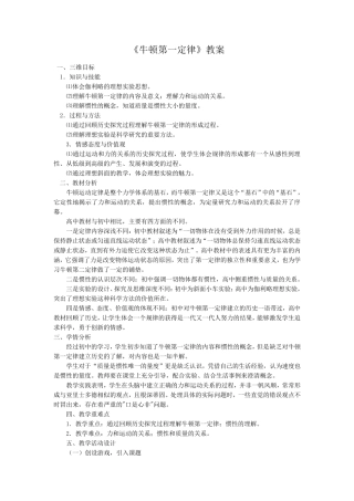 第一节《牛顿第一定律》教案