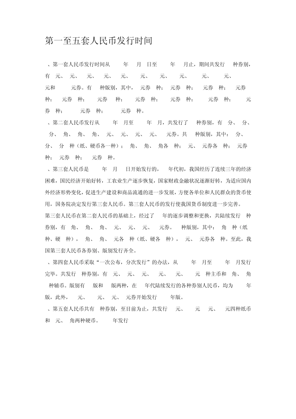 第一至五套人民币发行时间及图片1_第1页