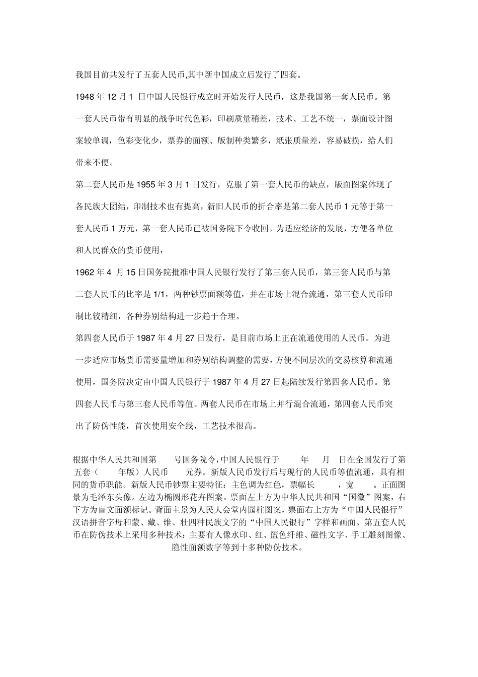 第一至五套人民币发行时间及图片1_第2页