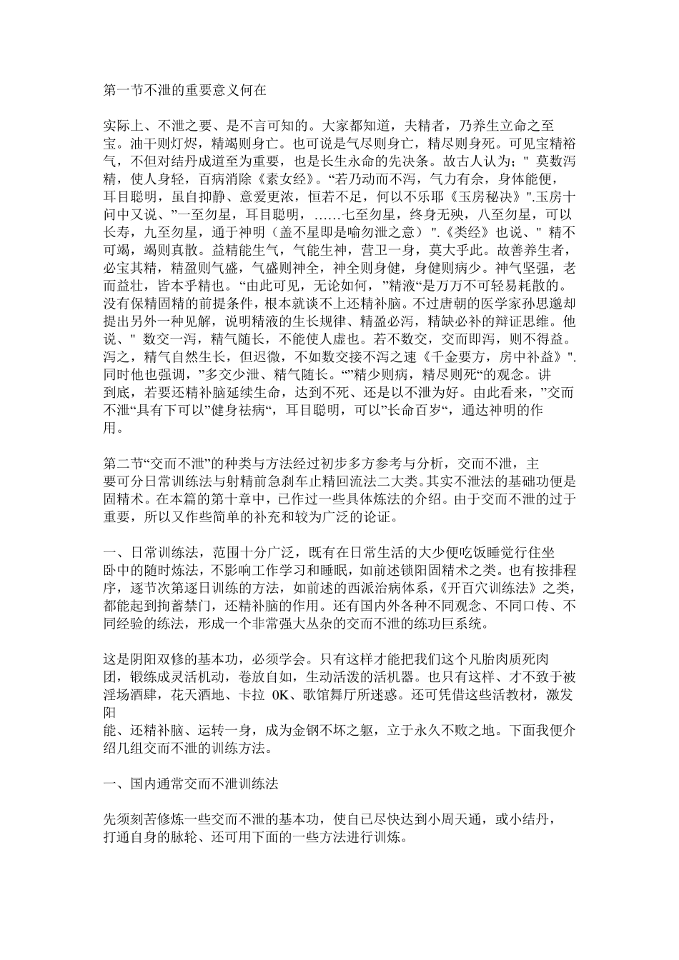 第一节不泄的重要意义何在_第1页