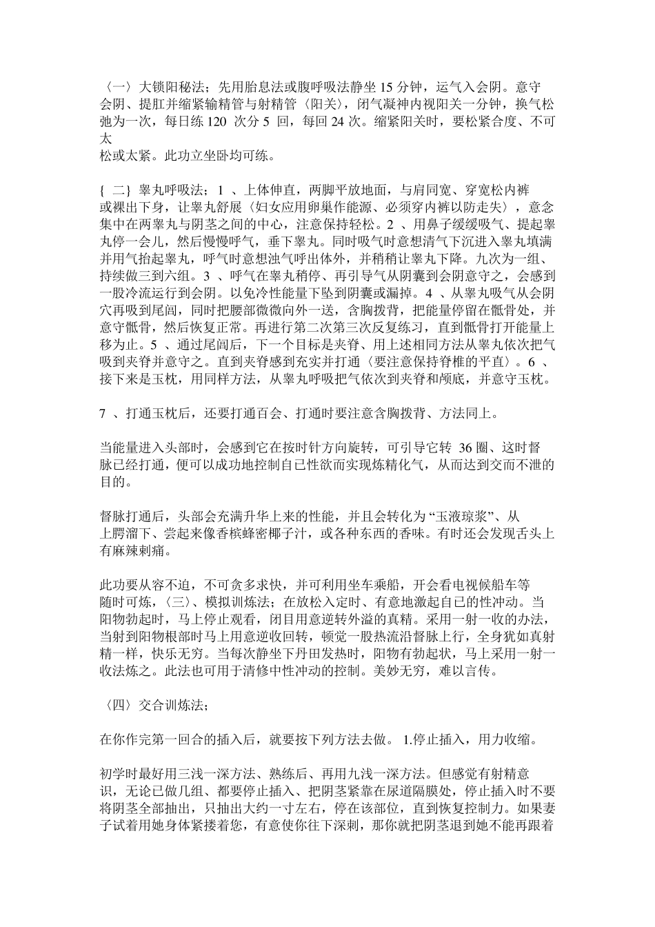 第一节不泄的重要意义何在_第2页