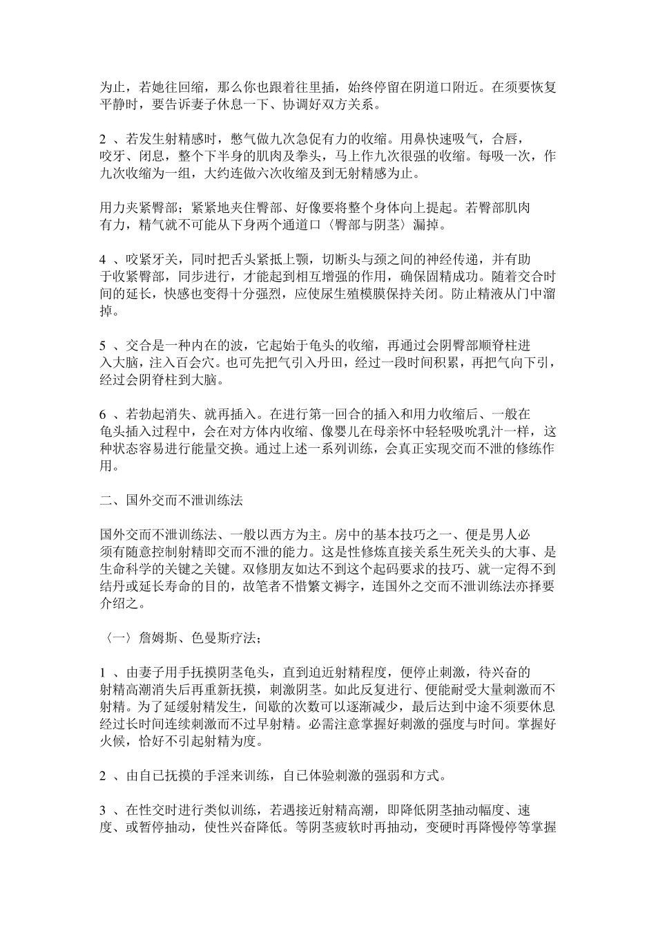 第一节不泄的重要意义何在_第3页