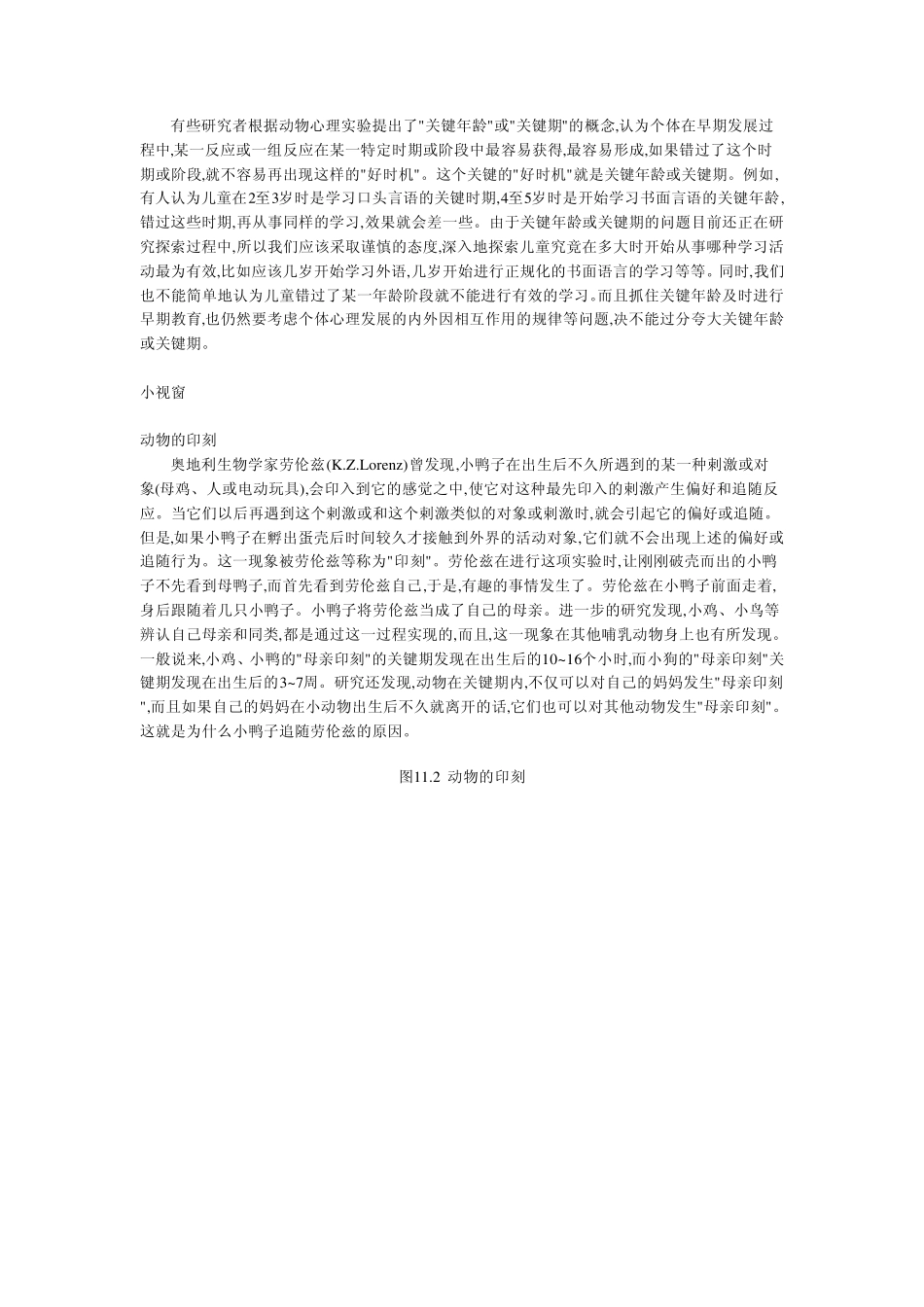 第一节个体发展的基本理论_第3页