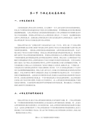第一节个体发展的基本理论
