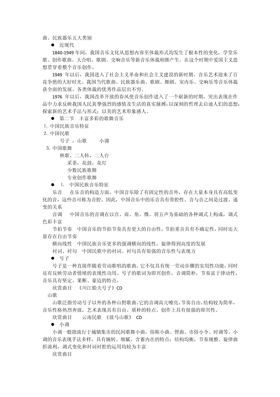 第一节中国音乐文化概述_第2页