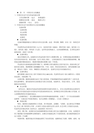 第一节中国音乐文化概述