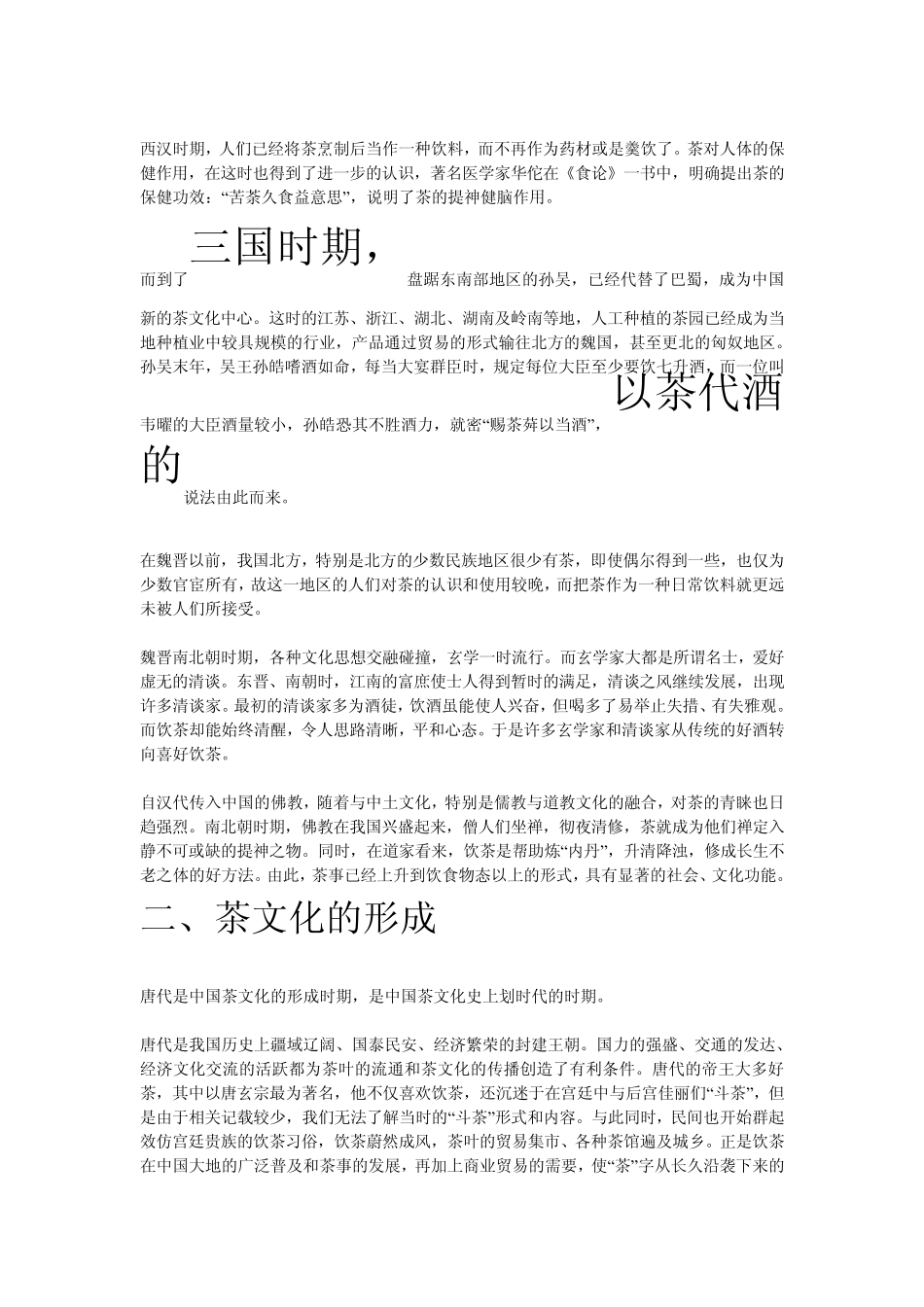 第一节中国茶文化的形成与发展_第2页