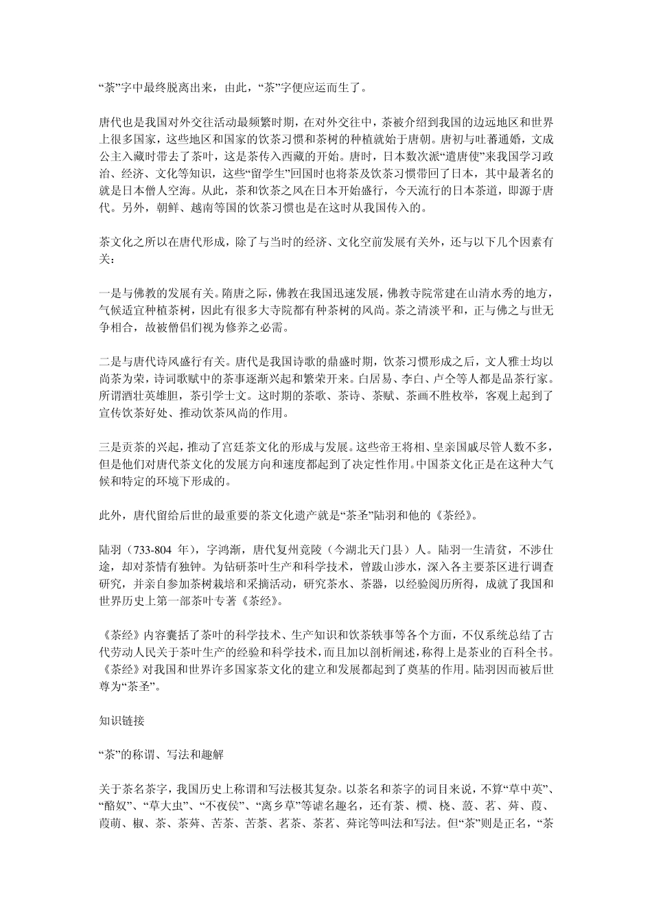 第一节中国茶文化的形成与发展_第3页