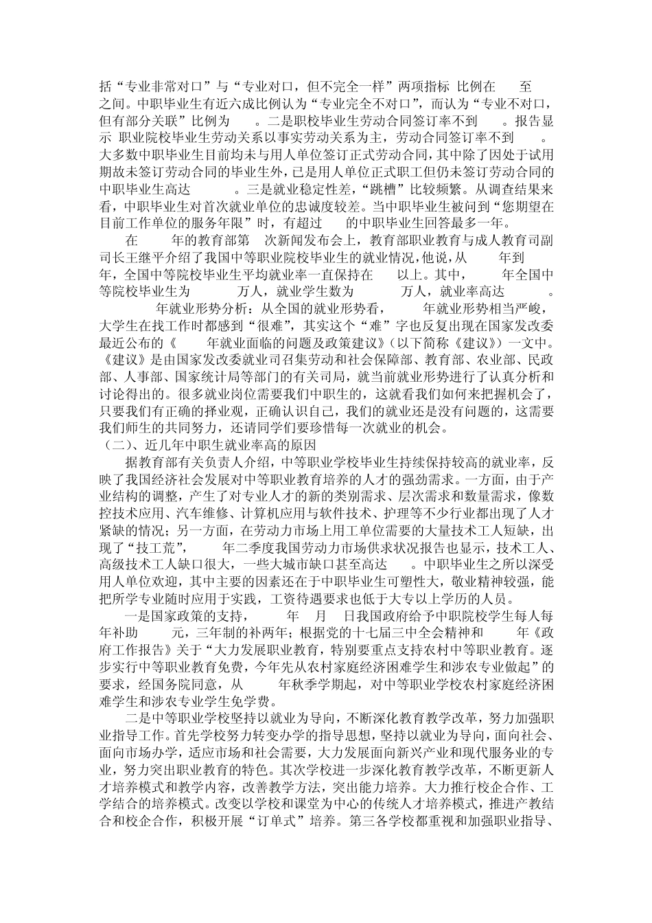 第一节中职生就业形势分析_第2页