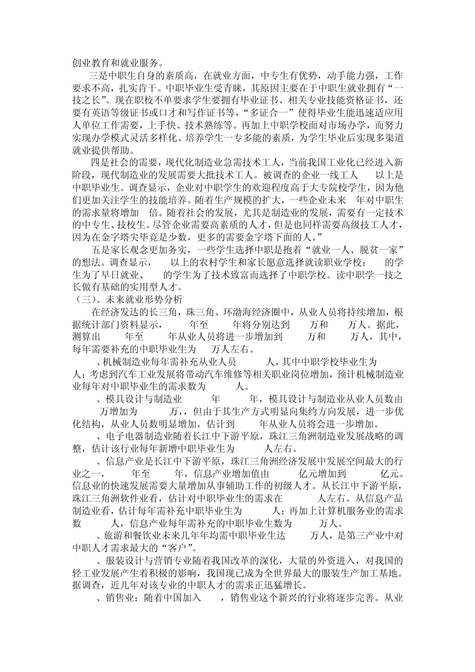 第一节中职生就业形势分析_第3页