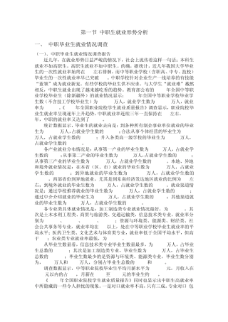 第一节中职生就业形势分析