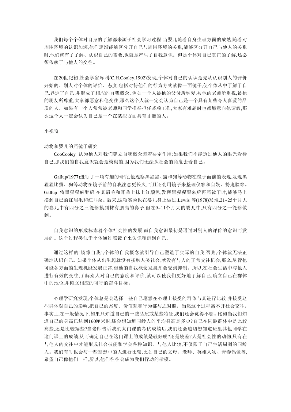 第一节人际交往概述_第3页