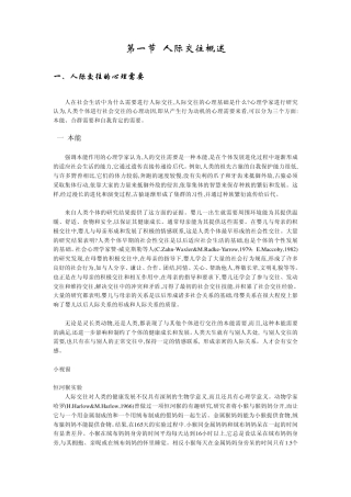 第一节人际交往概述
