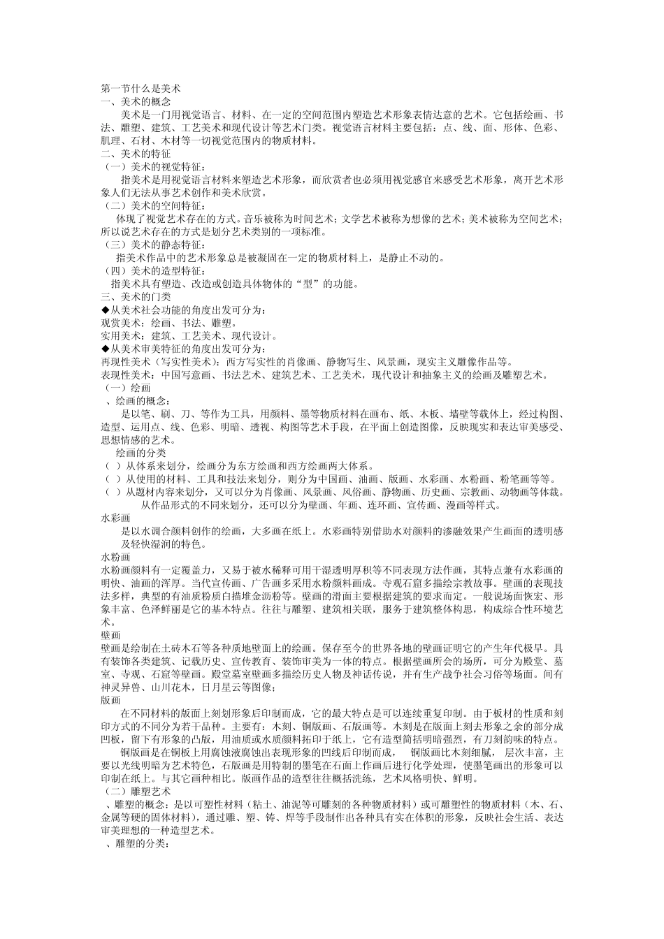 第一节什么是美术_第1页