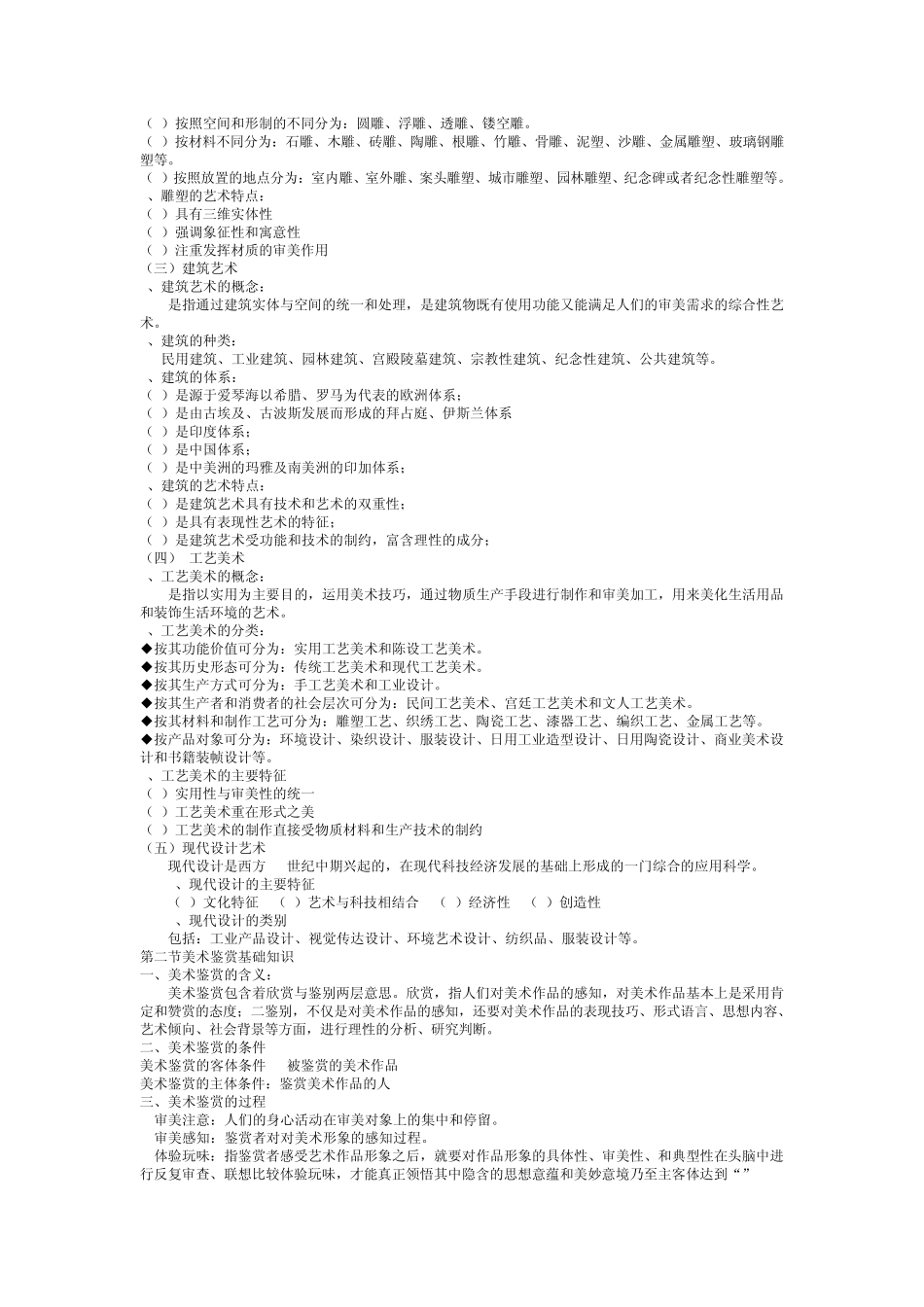 第一节什么是美术_第2页