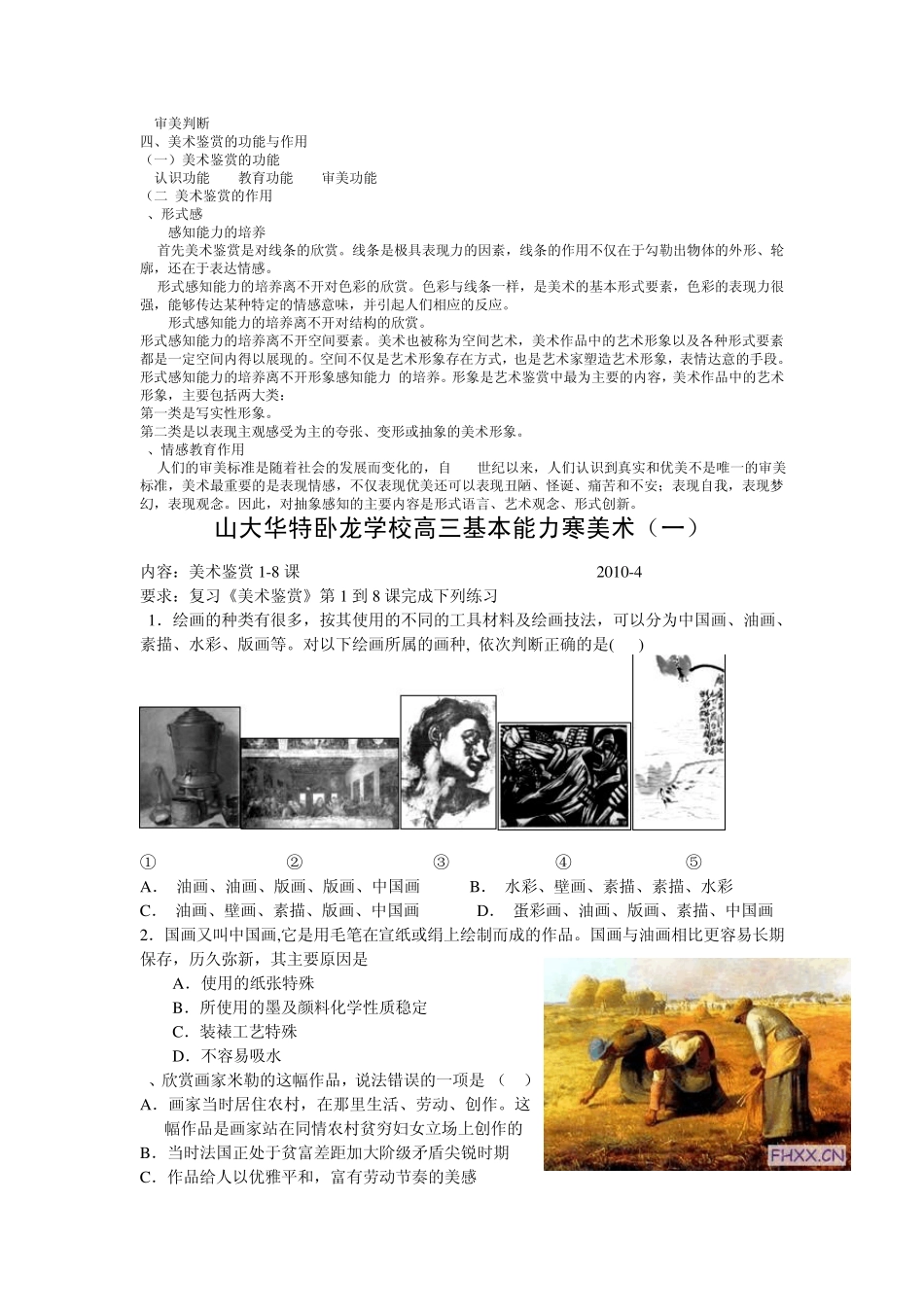 第一节什么是美术_第3页