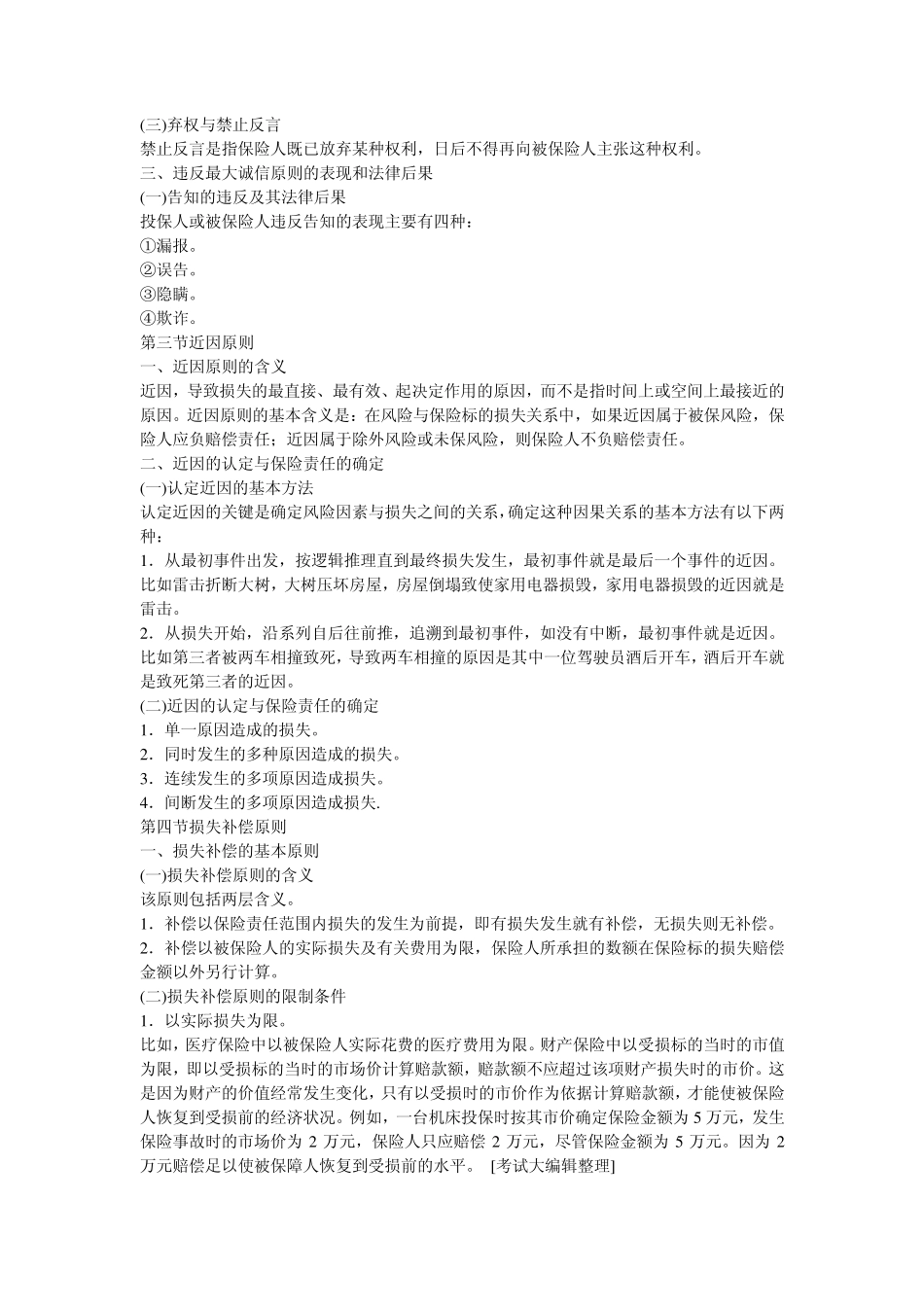 第一节保险利益原则_第3页