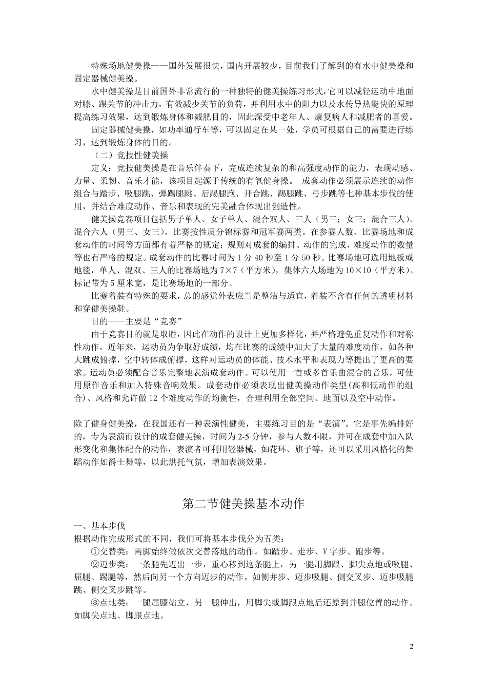 第一节健美操运动的概念与分类_第2页