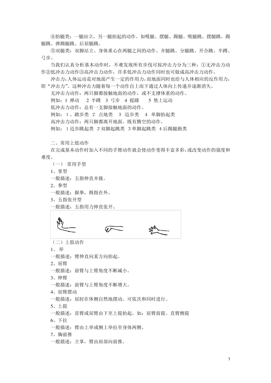 第一节健美操运动的概念与分类_第3页