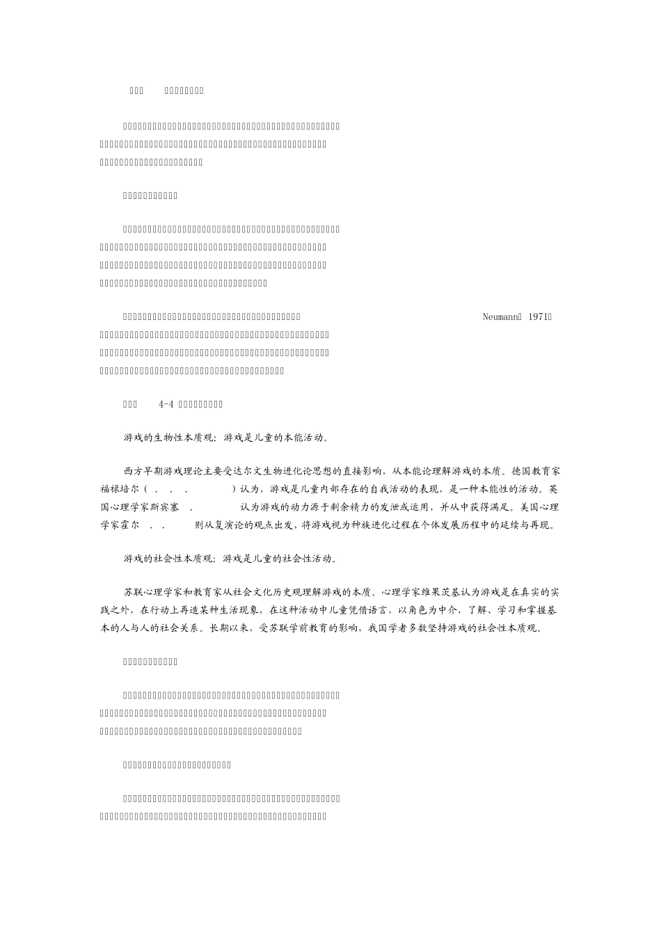 第一节儿童游戏心理概述_第1页