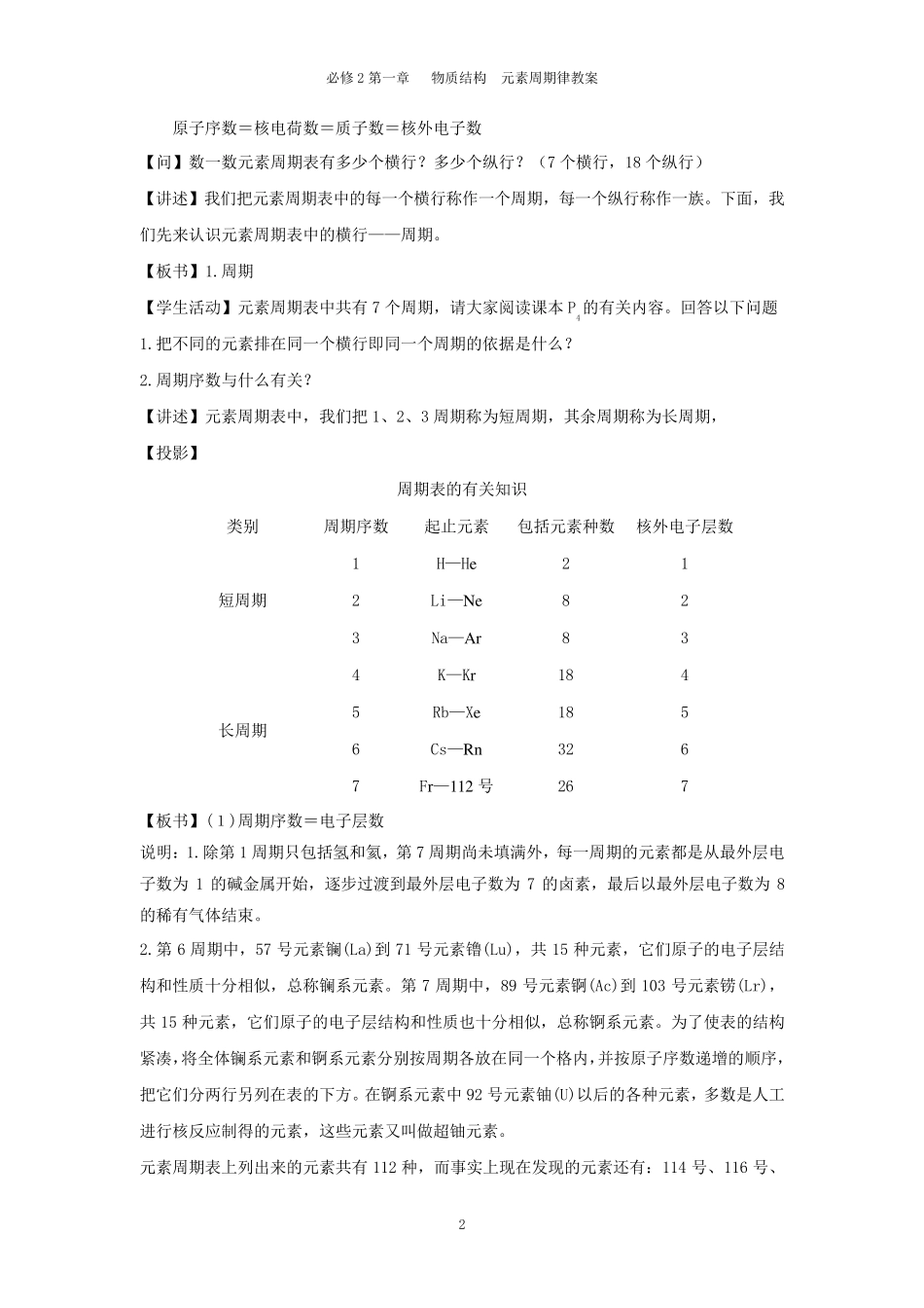 第一节元素周期表教案_第2页