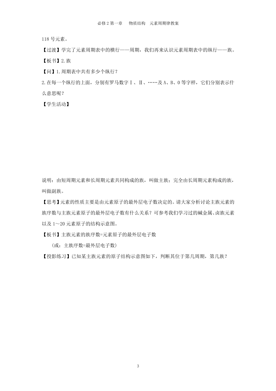第一节元素周期表教案_第3页