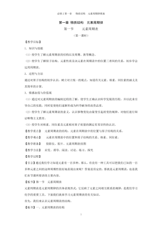 第一节元素周期表教案