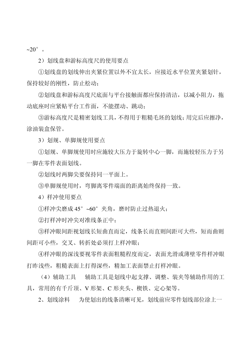 第一节初级钳工专业基础知识_第2页