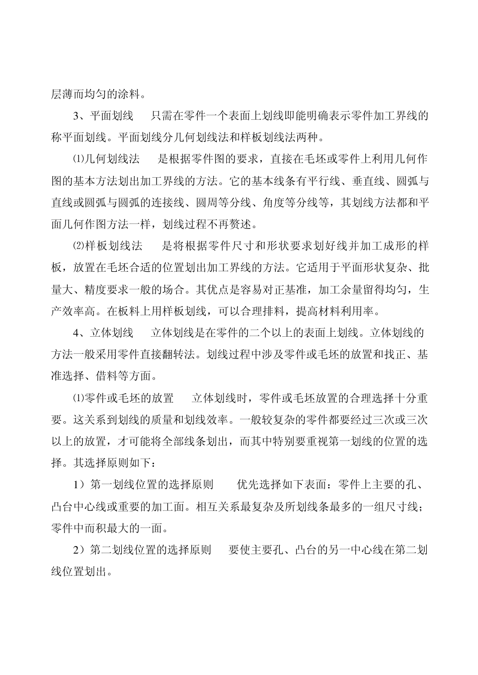 第一节初级钳工专业基础知识_第3页