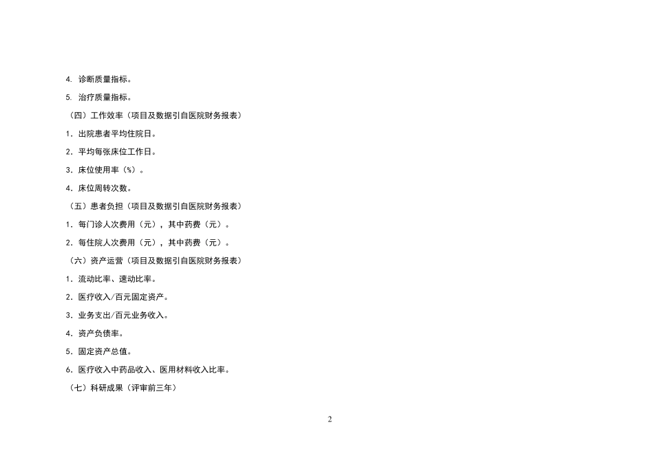 第一节医院运行基本监测指标_第2页
