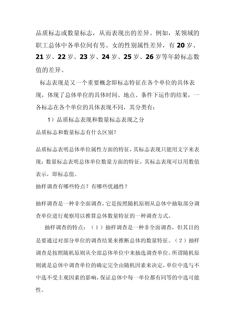 第一节和第二节什么是统计总体和总体单位_第3页